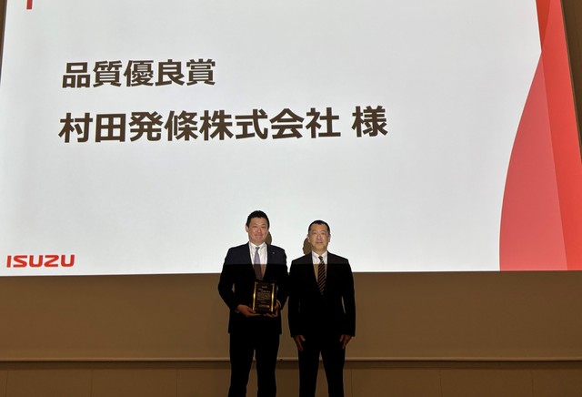 いすゞ自動車様の企業表彰にて、品質優良賞を受賞いたしました
